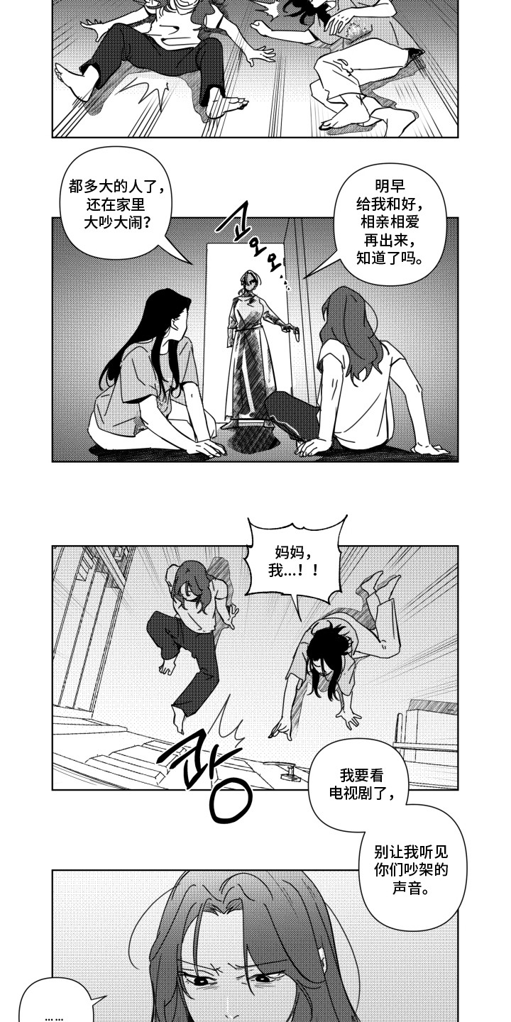 旧爱易燃漫画,第21章：闷气3图