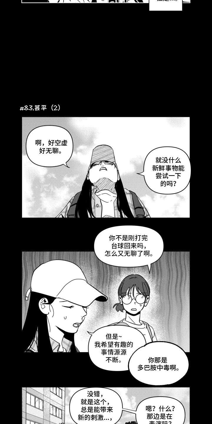 旧爱易燃漫画,第9章：过分关注5图