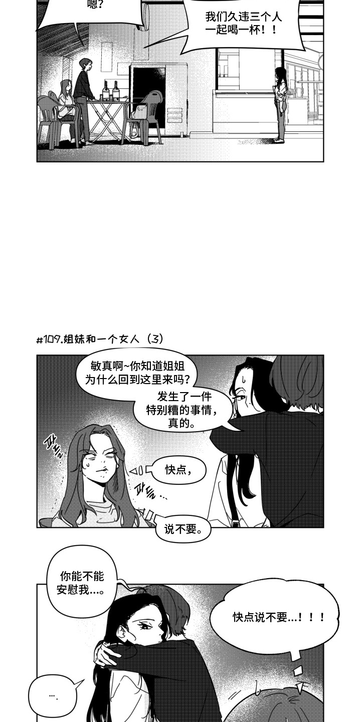 旧爱易燃漫画,第12章：抓狂1图