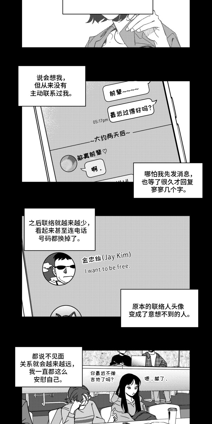 旧爱易燃漫画,第10章：前辈3图