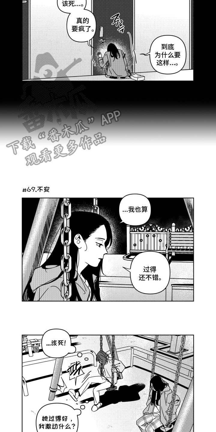 旧爱易燃漫画,第8章：猜测3图