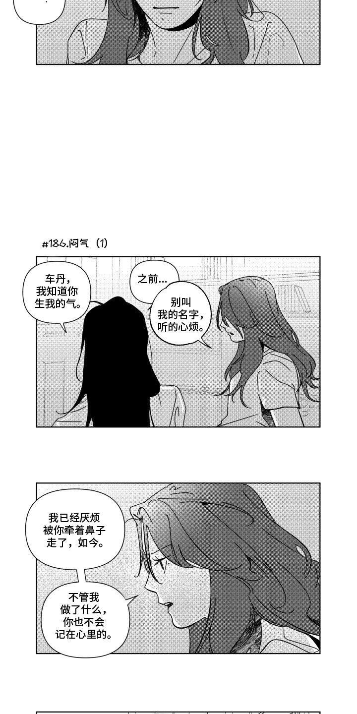 旧爱易燃漫画,第21章：闷气4图