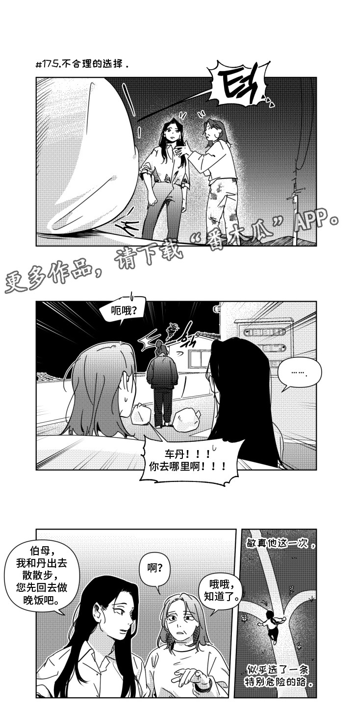 旧爱易燃漫画,第20章：愤怒4图