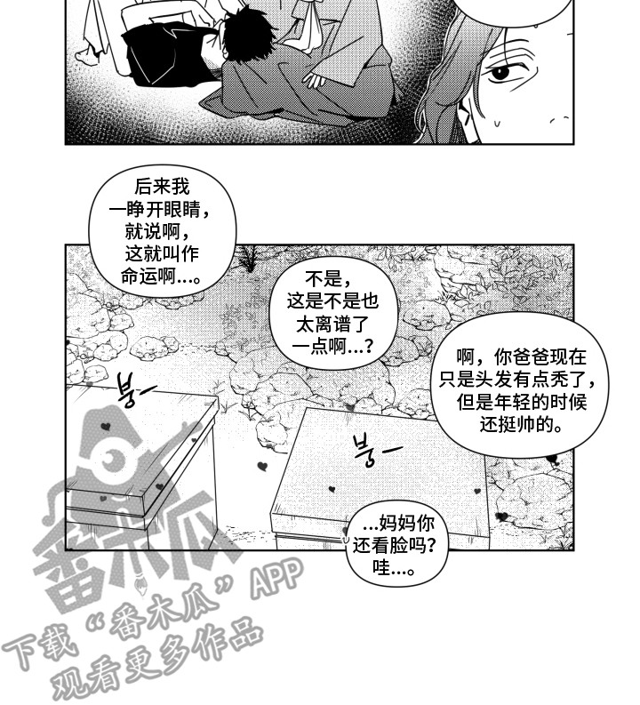 旧爱易燃漫画,第19章：孤单感3图