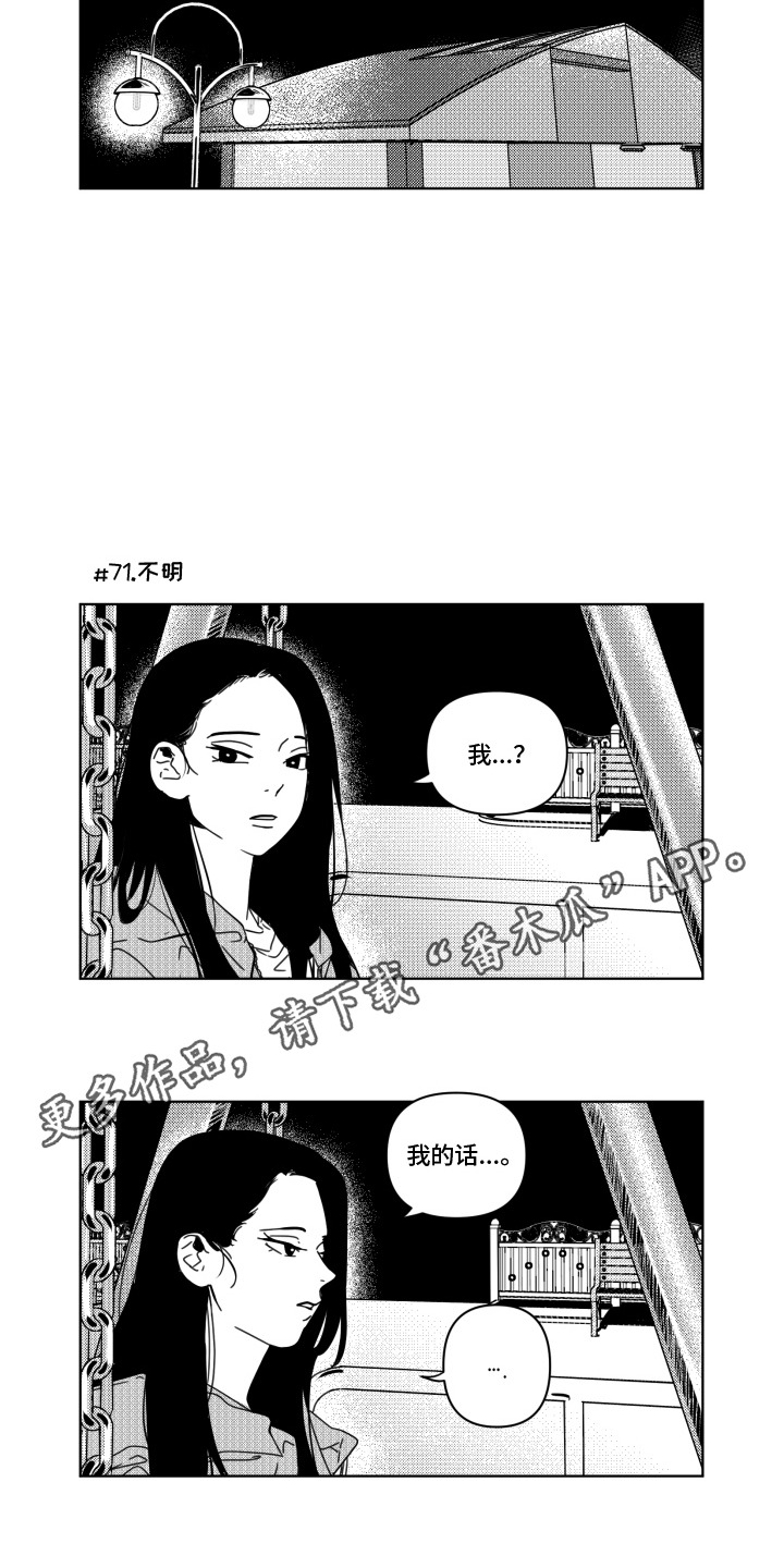 旧爱易燃漫画,第8章：猜测1图