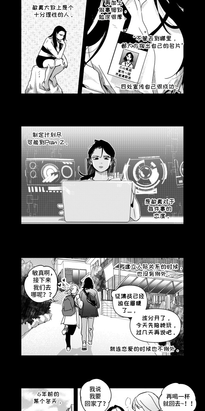旧爱易燃漫画,第19章：孤单感2图