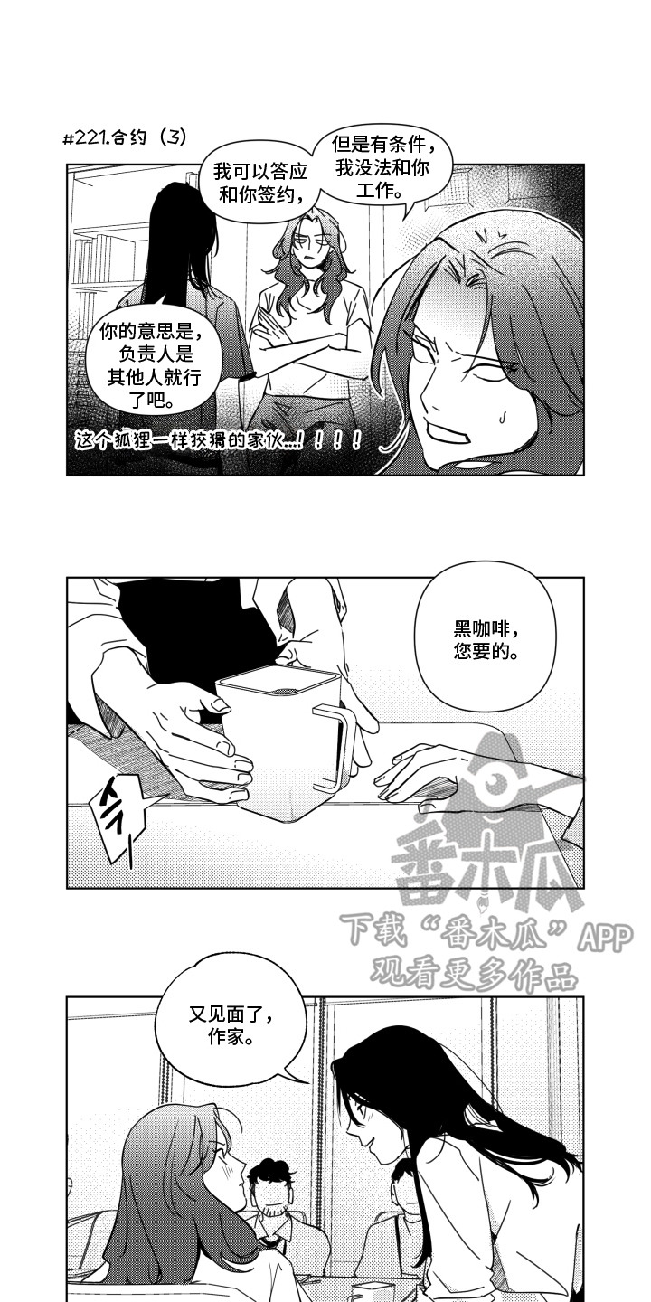旧爱易燃漫画,第24章：合约2图