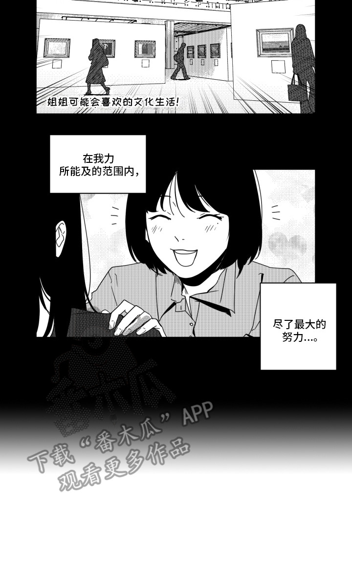 旧爱易燃漫画,第11章：执拗3图