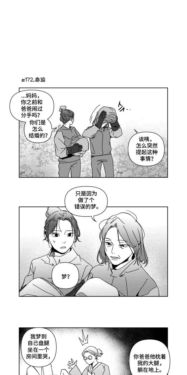 旧爱易燃漫画,第19章：孤单感2图