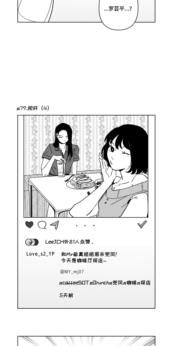 旧爱易燃漫画,第9章：过分关注4图