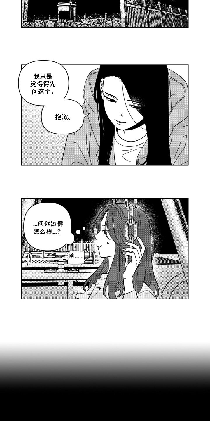 旧爱易燃漫画,第7章：异口同声4图
