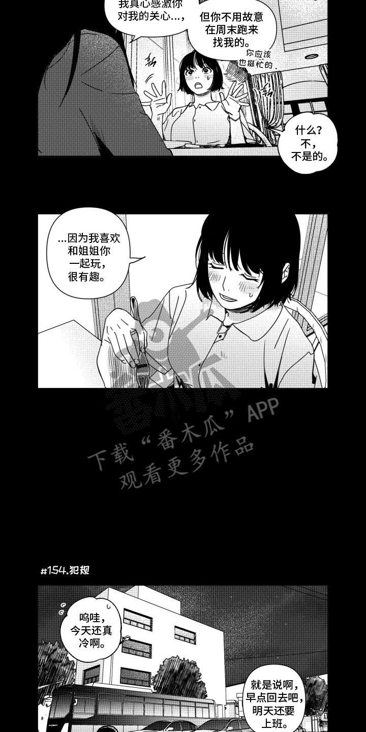 旧爱易燃漫画,第17章：视线5图