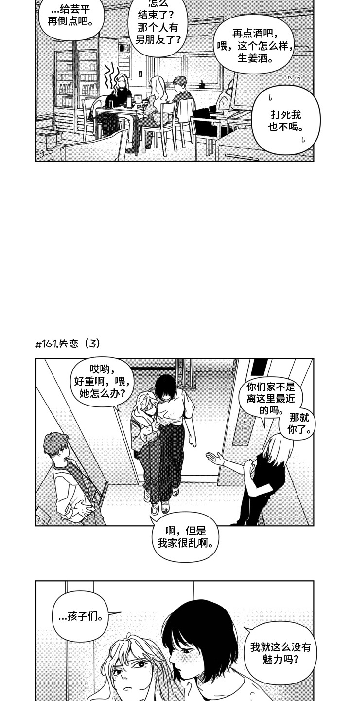 旧爱易燃漫画,第18章：通报3图