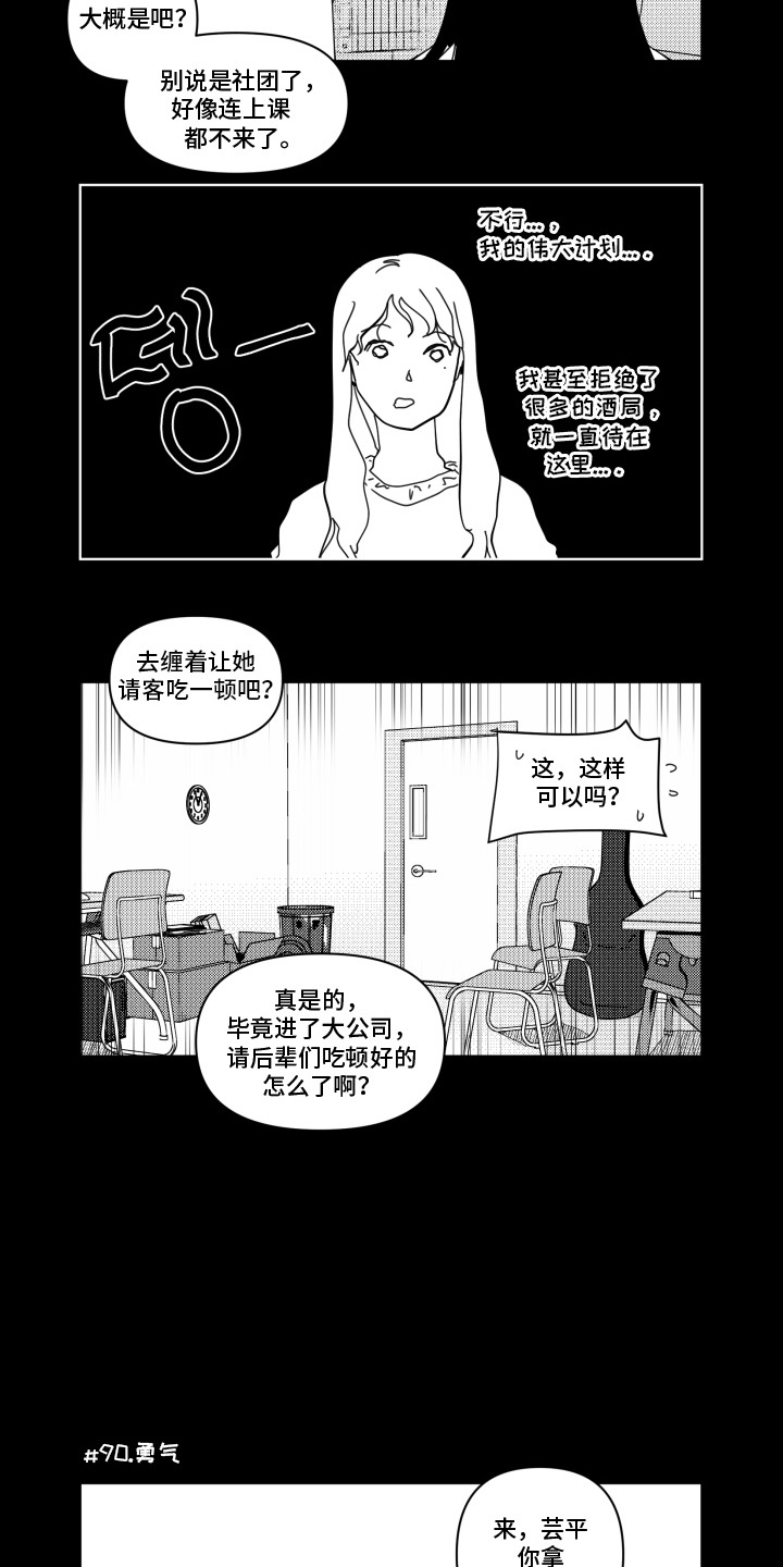旧爱易燃漫画,第10章：前辈4图