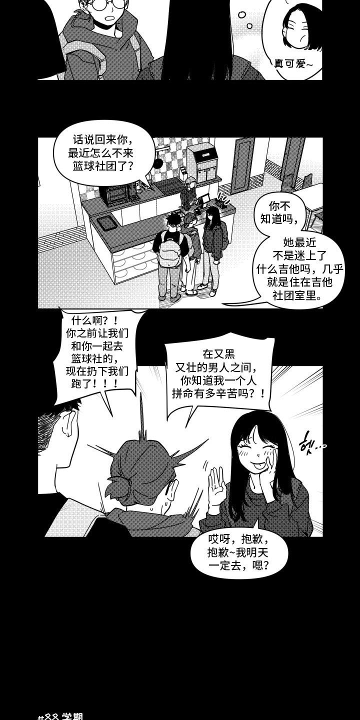 旧爱易燃漫画,第10章：前辈1图
