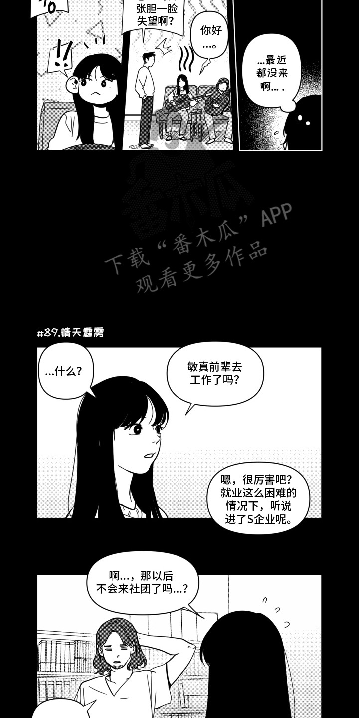 旧爱易燃漫画,第10章：前辈3图