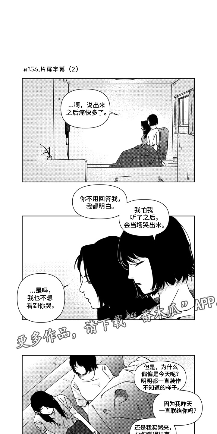 旧爱易燃漫画,第18章：通报1图