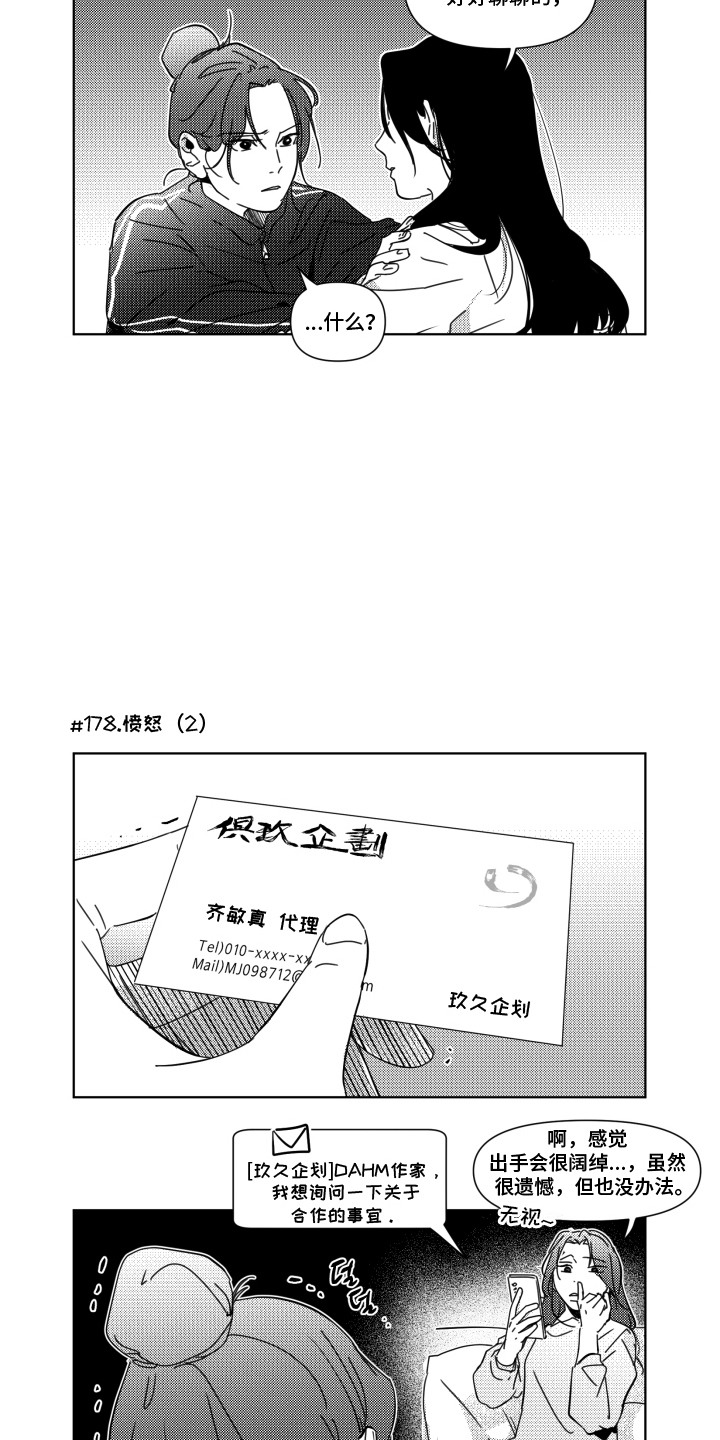 旧爱易燃漫画,第20章：愤怒3图