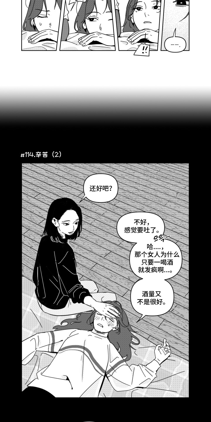 旧爱易燃漫画,第13章：情不自禁1图