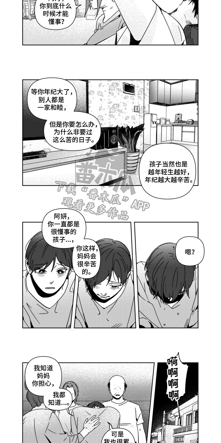 旧爱易燃漫画,第16章：反抗3图
