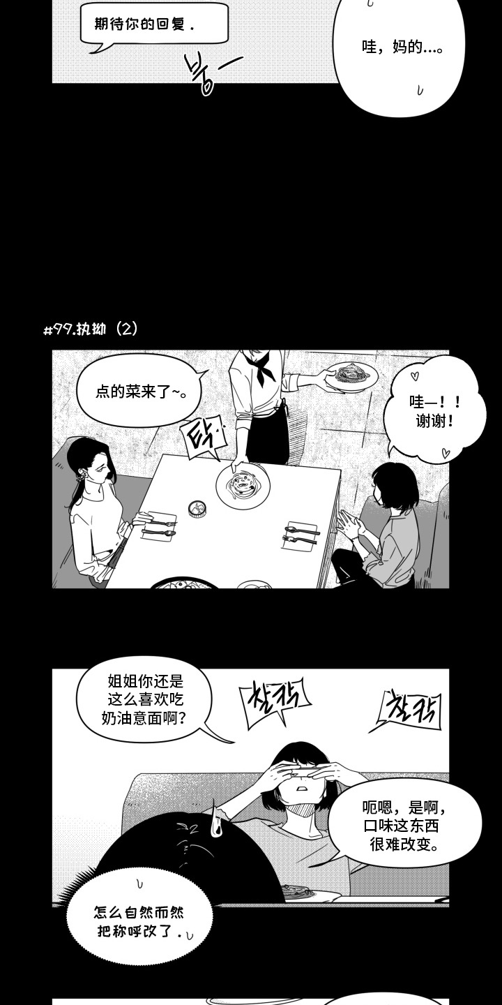 旧爱易燃漫画,第11章：执拗4图