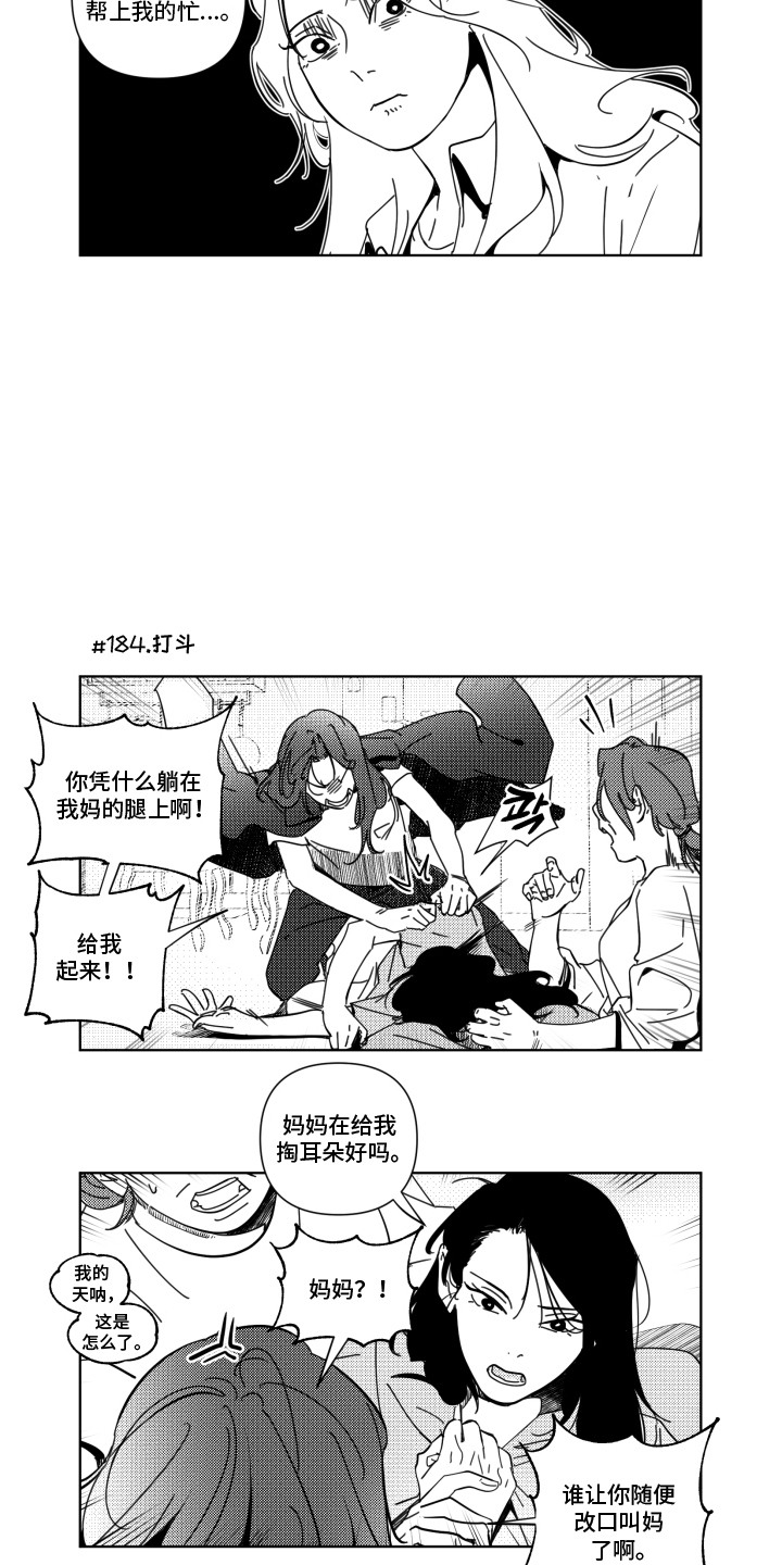 旧爱易燃漫画,第21章：闷气1图