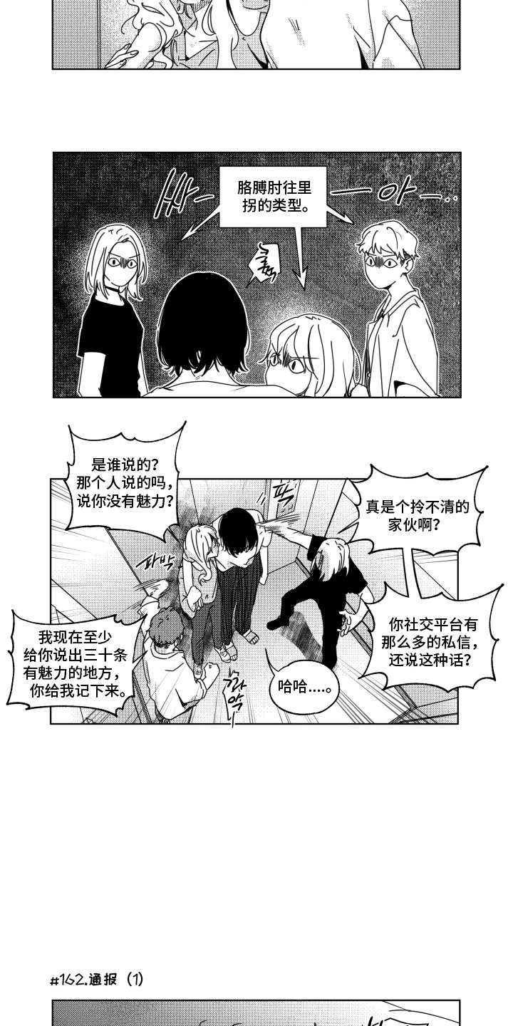 旧爱易燃漫画,第18章：通报4图