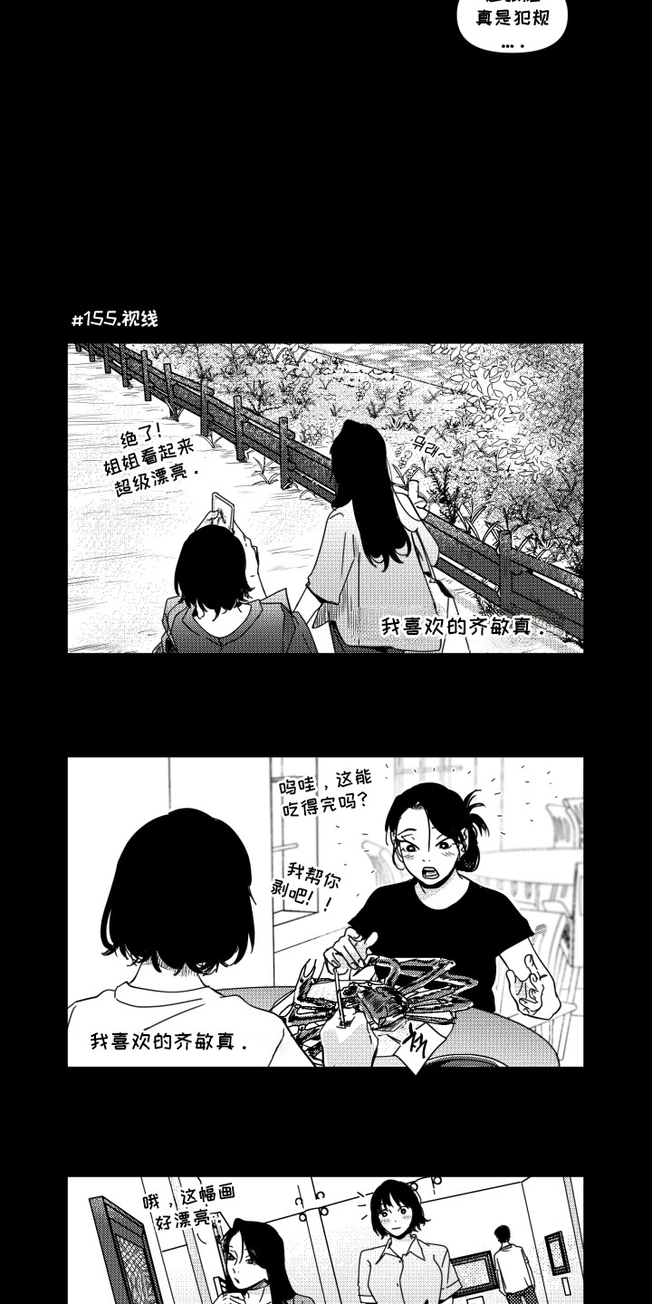 旧爱易燃漫画,第17章：视线2图