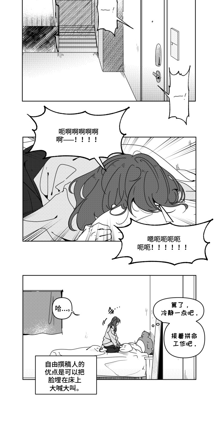 旧爱易燃漫画,第12章：抓狂3图