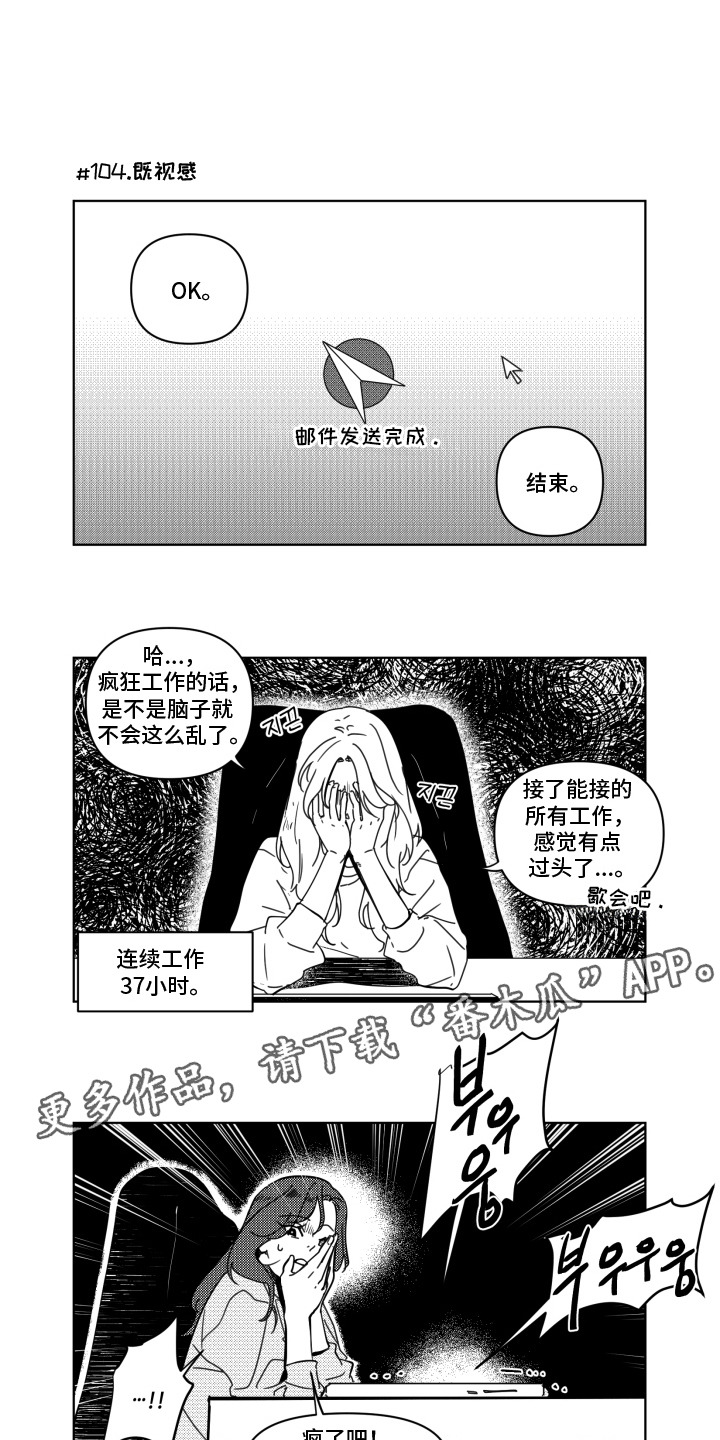旧爱易燃漫画,第12章：抓狂4图