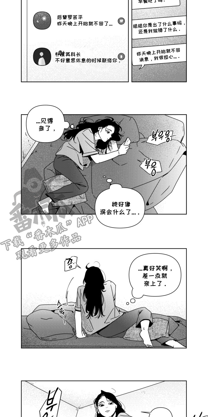 旧爱易燃漫画,第15章：想象3图