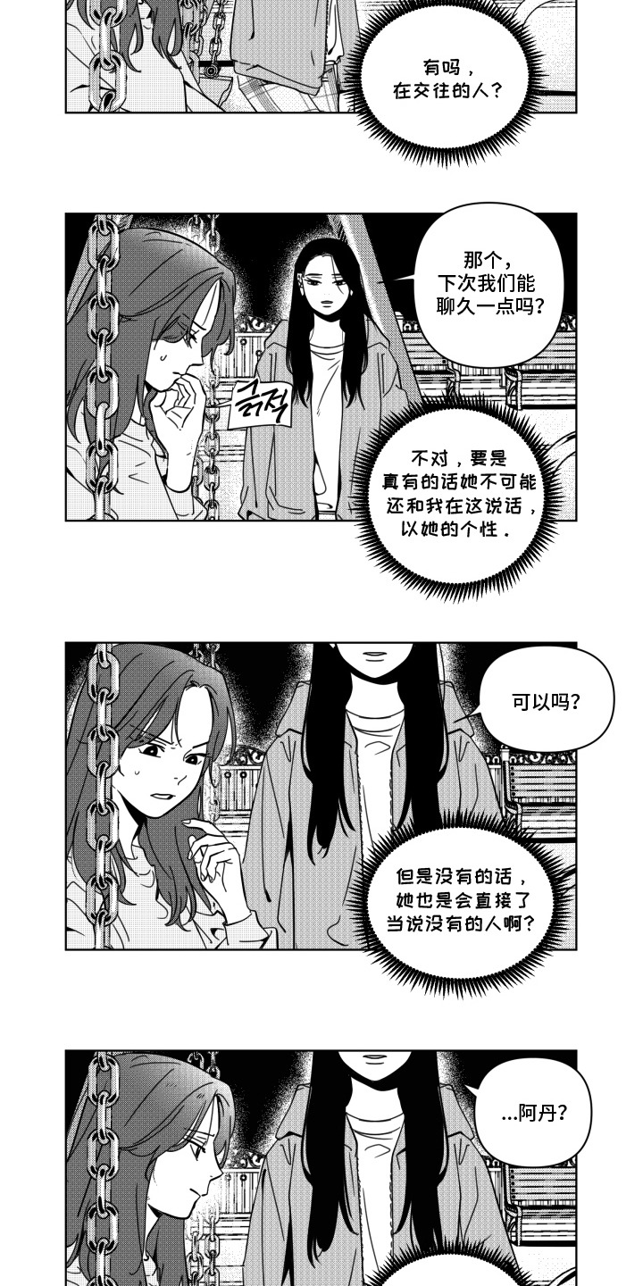 旧爱易燃漫画,第8章：猜测3图
