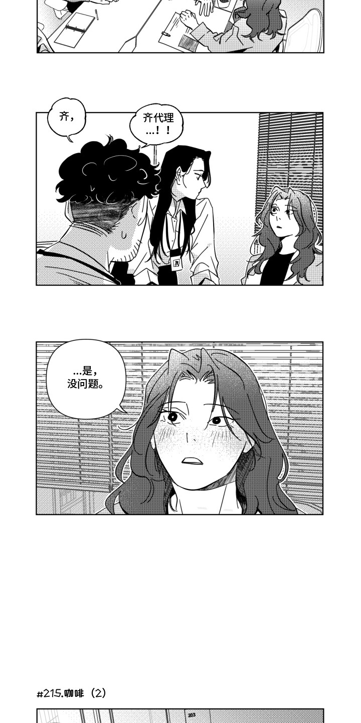 旧爱易燃漫画,第24章：合约2图