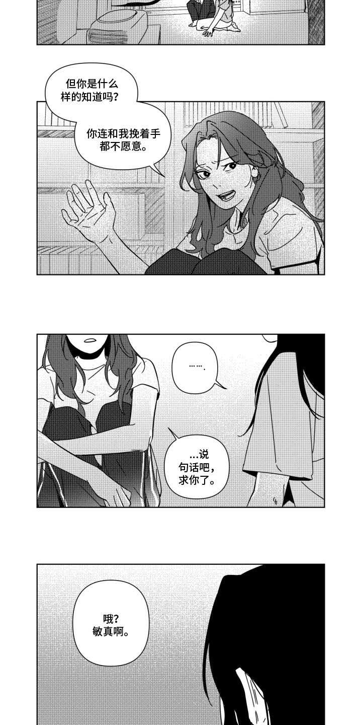 旧爱易燃漫画,第21章：闷气1图
