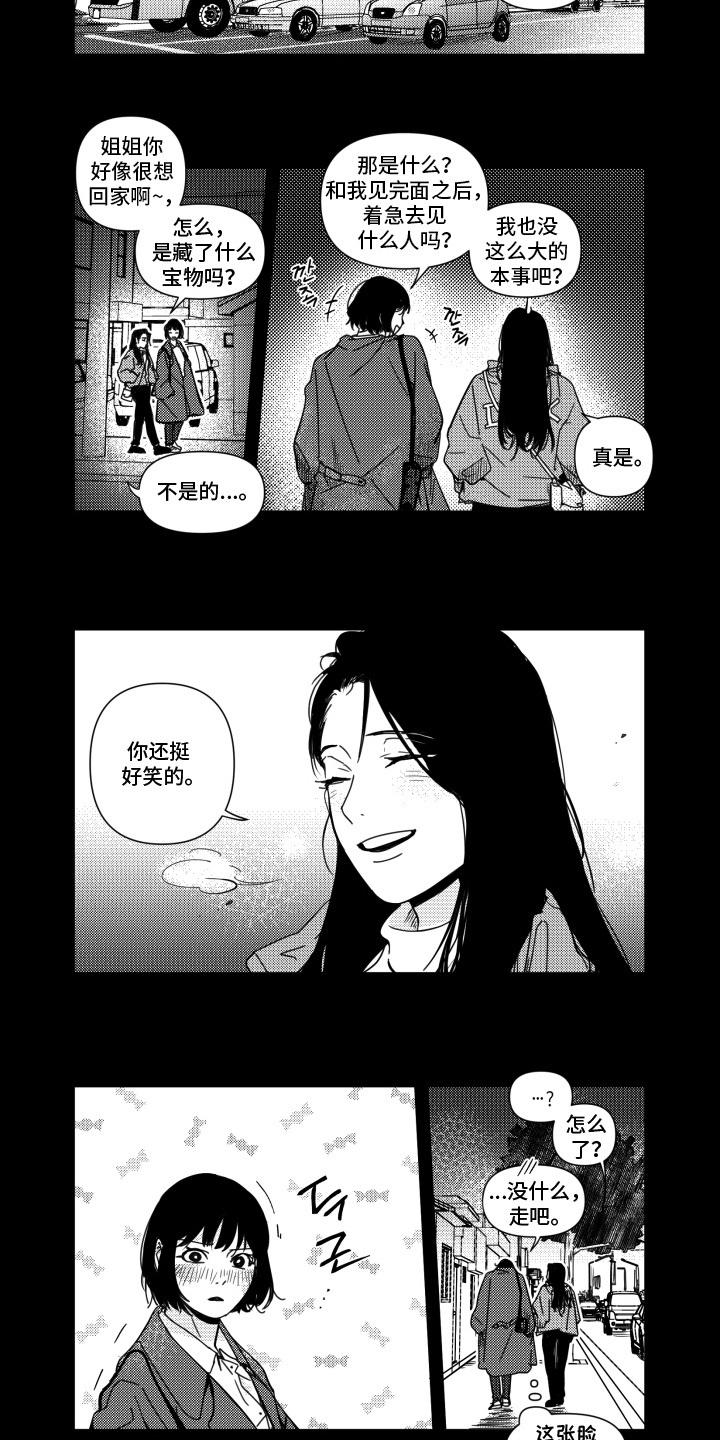 旧爱易燃漫画,第17章：视线1图