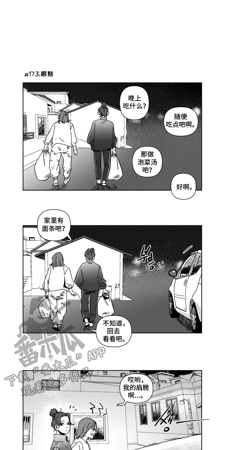 旧爱易燃漫画,第20章：愤怒1图