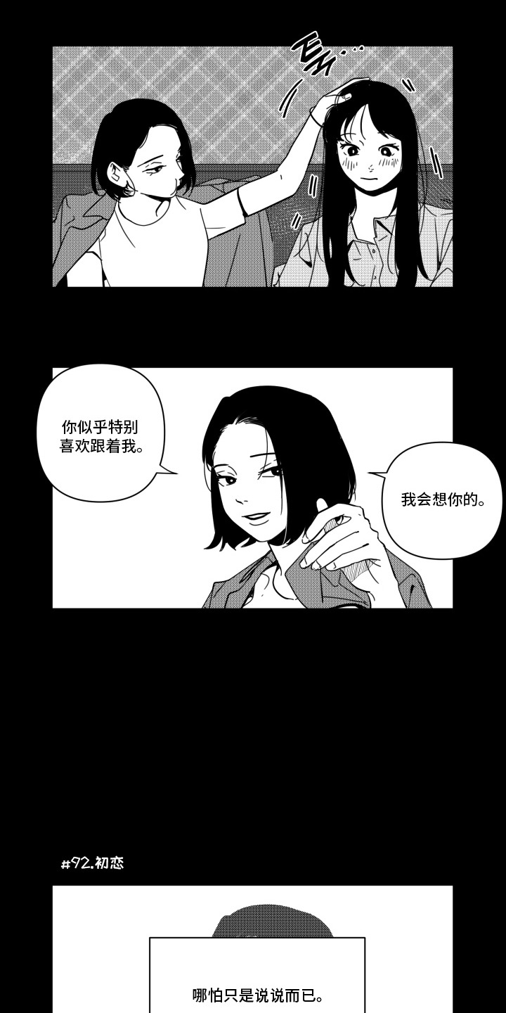 旧爱易燃漫画,第10章：前辈2图