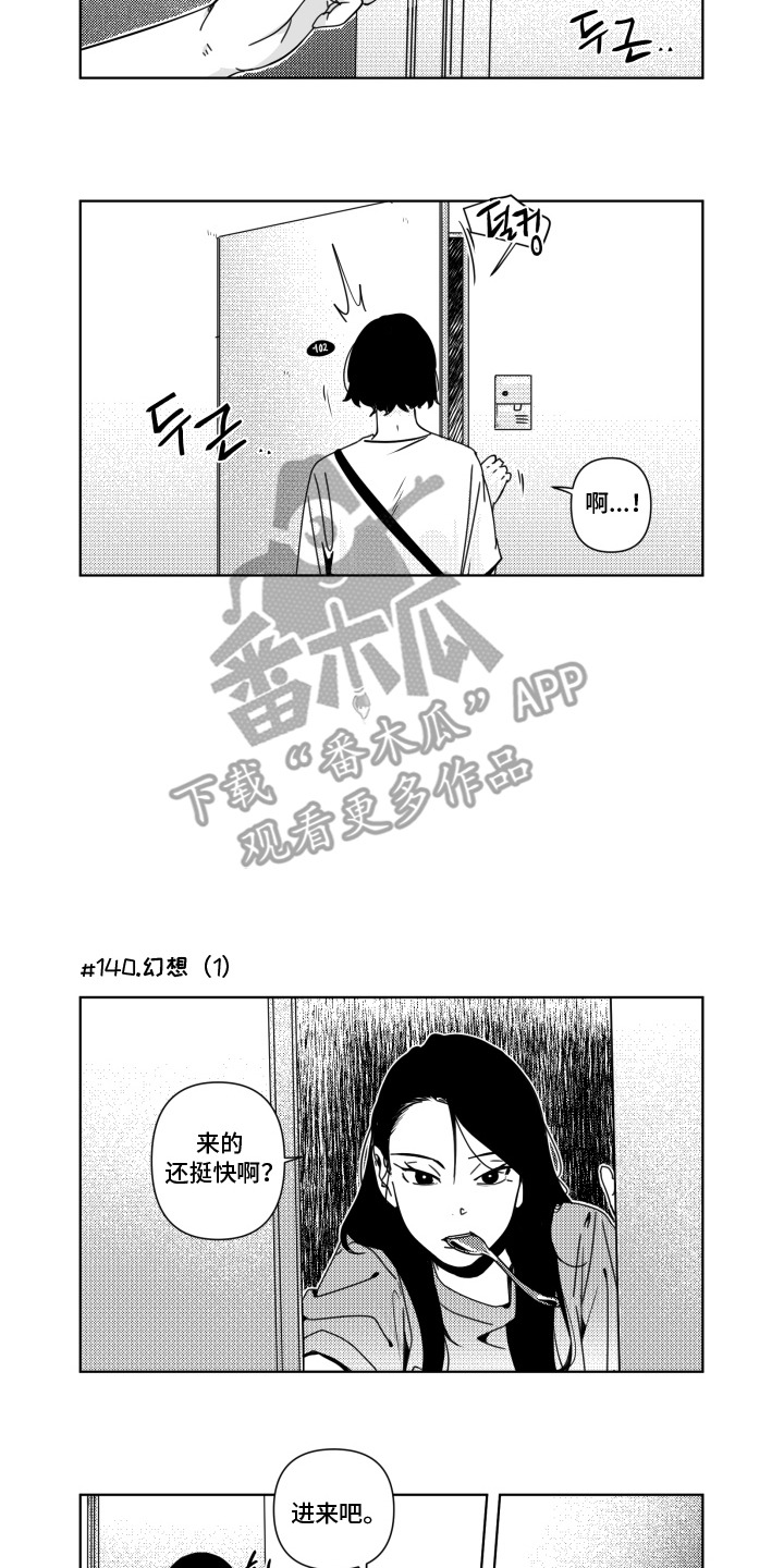 旧爱易燃漫画,第16章：反抗2图