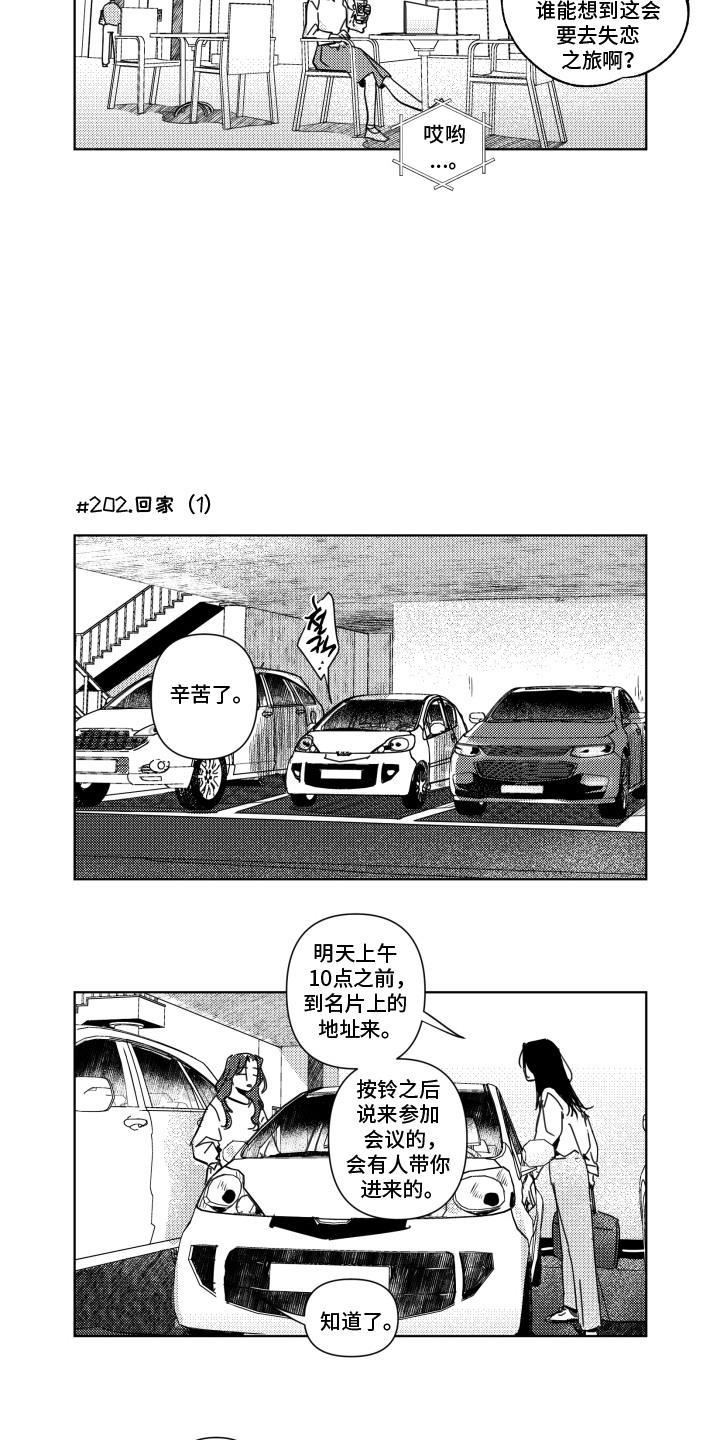旧爱易燃漫画,第23章：挑衅4图