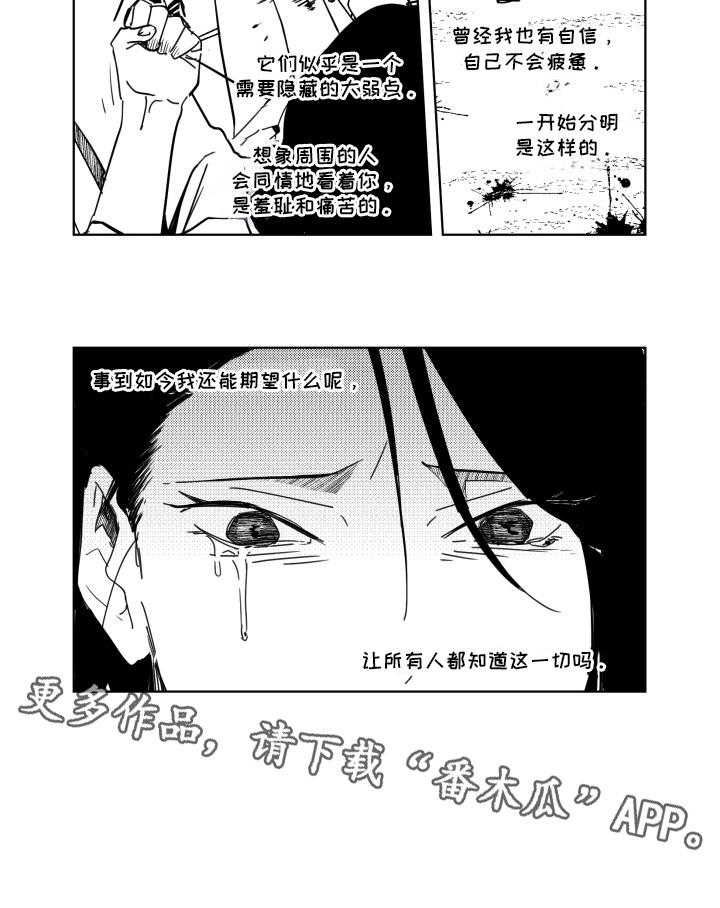 旧爱易燃漫画,第21章：闷气3图