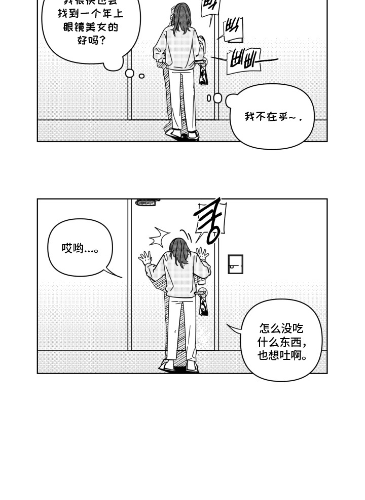 旧爱易燃漫画,第8章：猜测5图