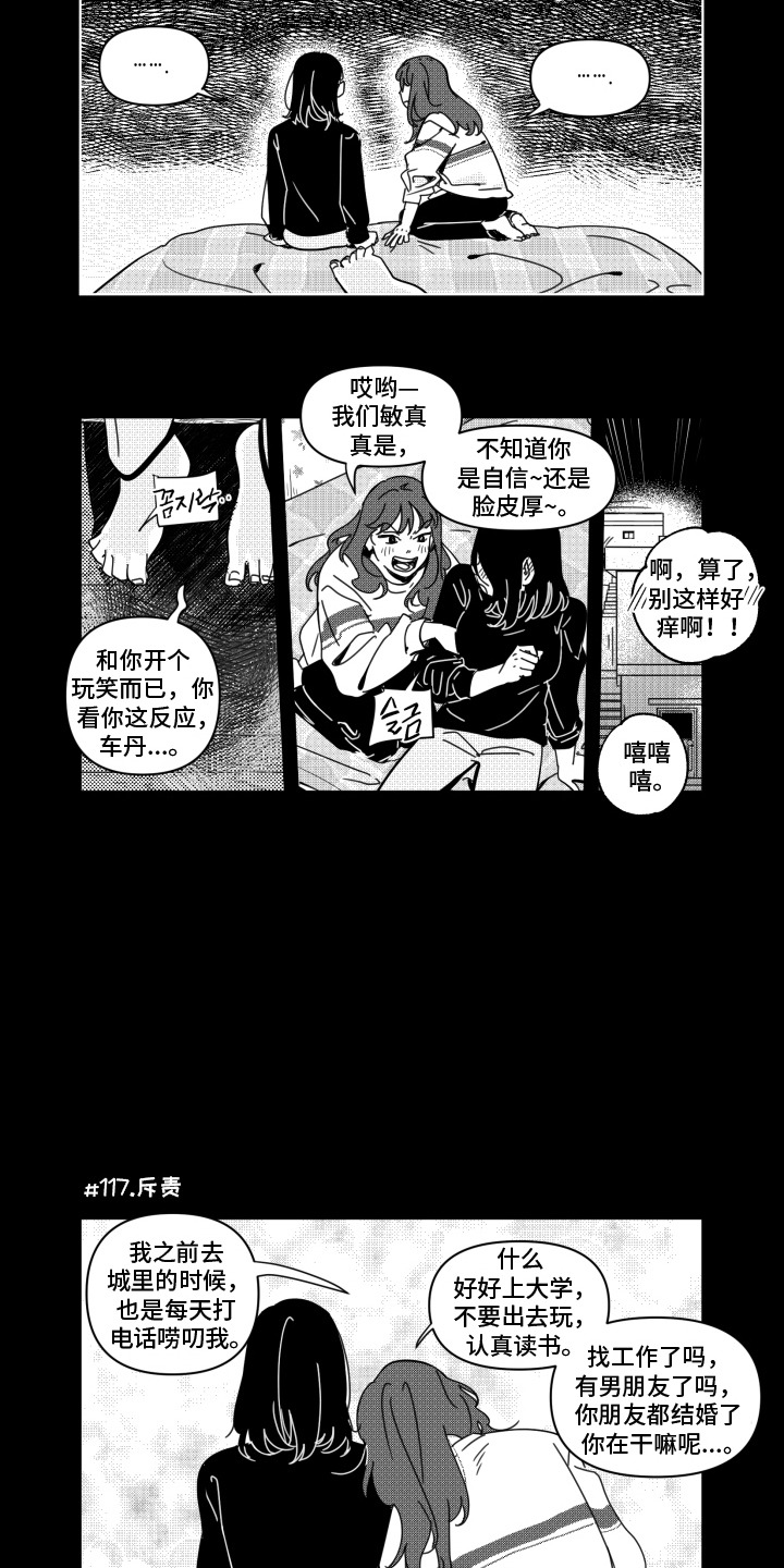 旧爱易燃漫画,第13章：情不自禁5图