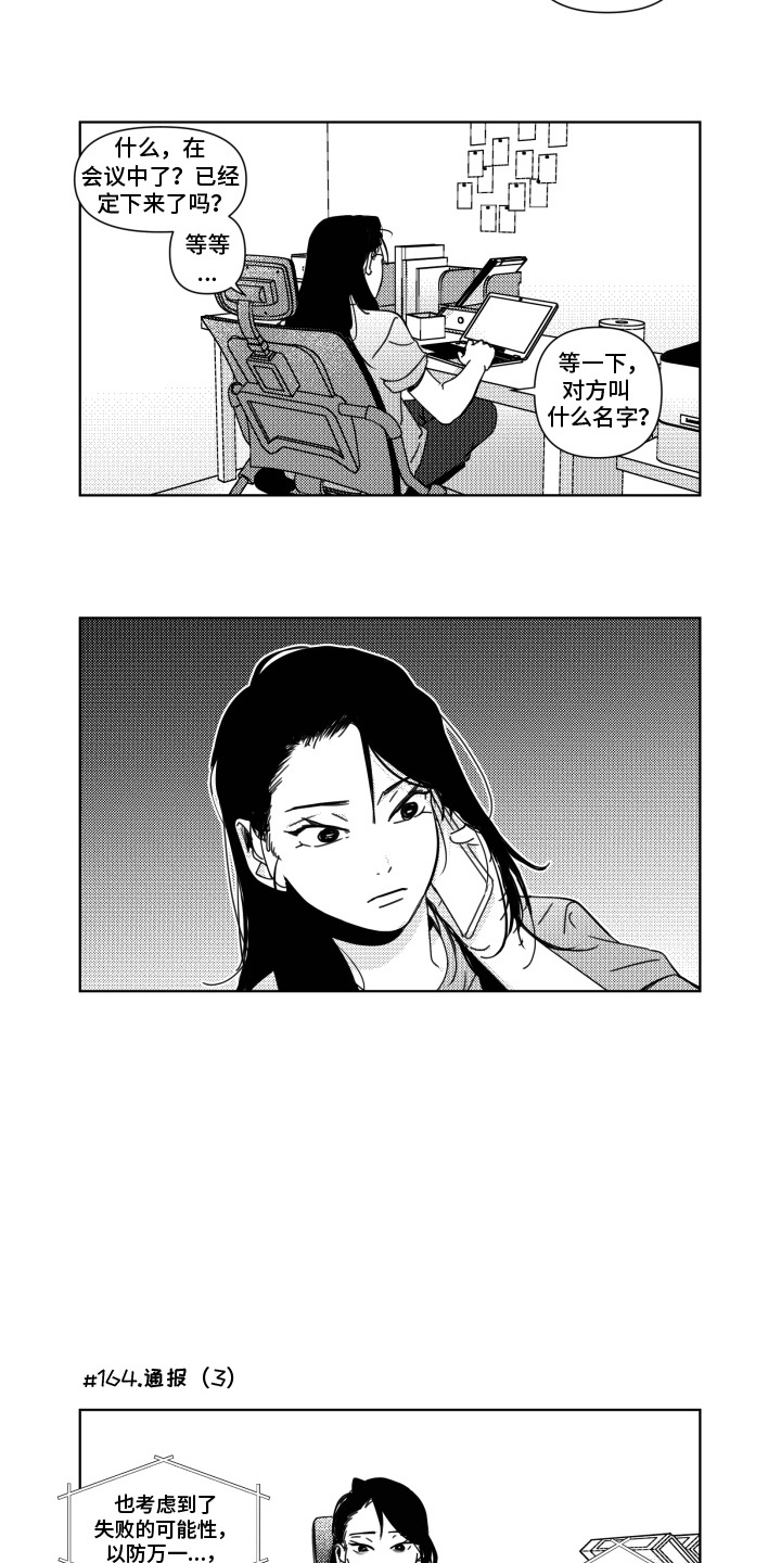 旧爱易燃漫画,第18章：通报2图