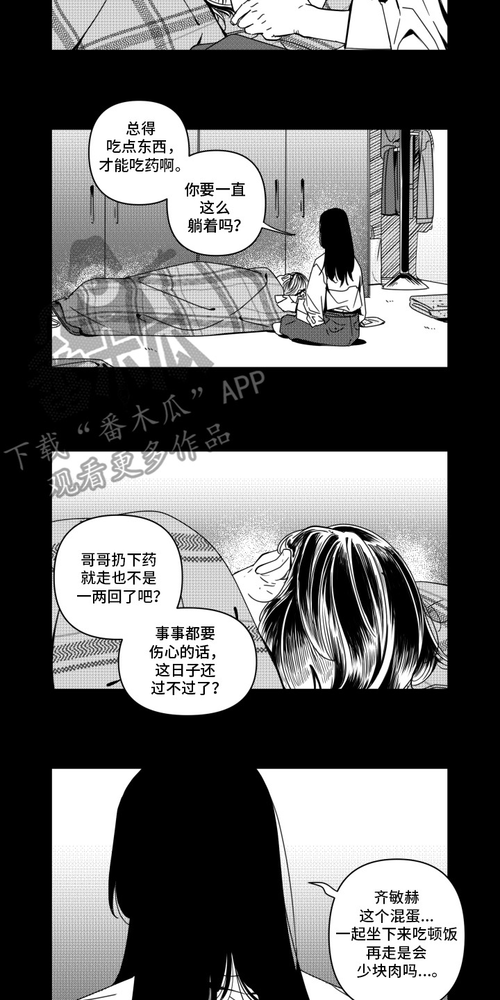 旧爱易燃漫画,第7章：异口同声4图