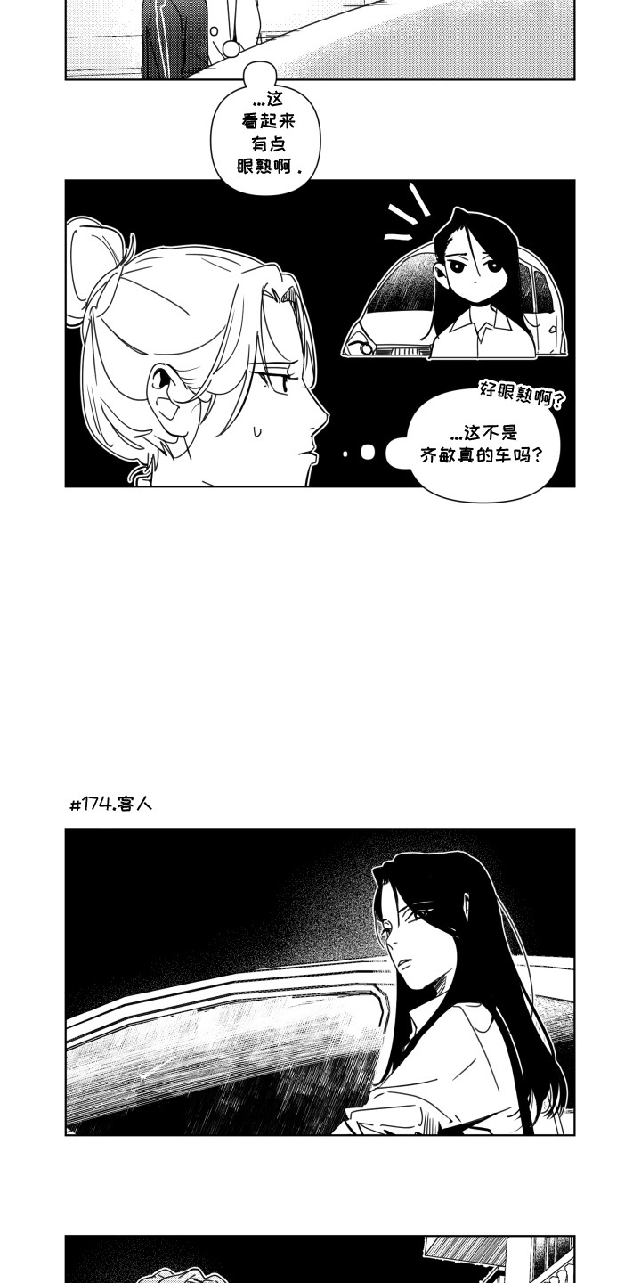 旧爱易燃漫画,第20章：愤怒2图