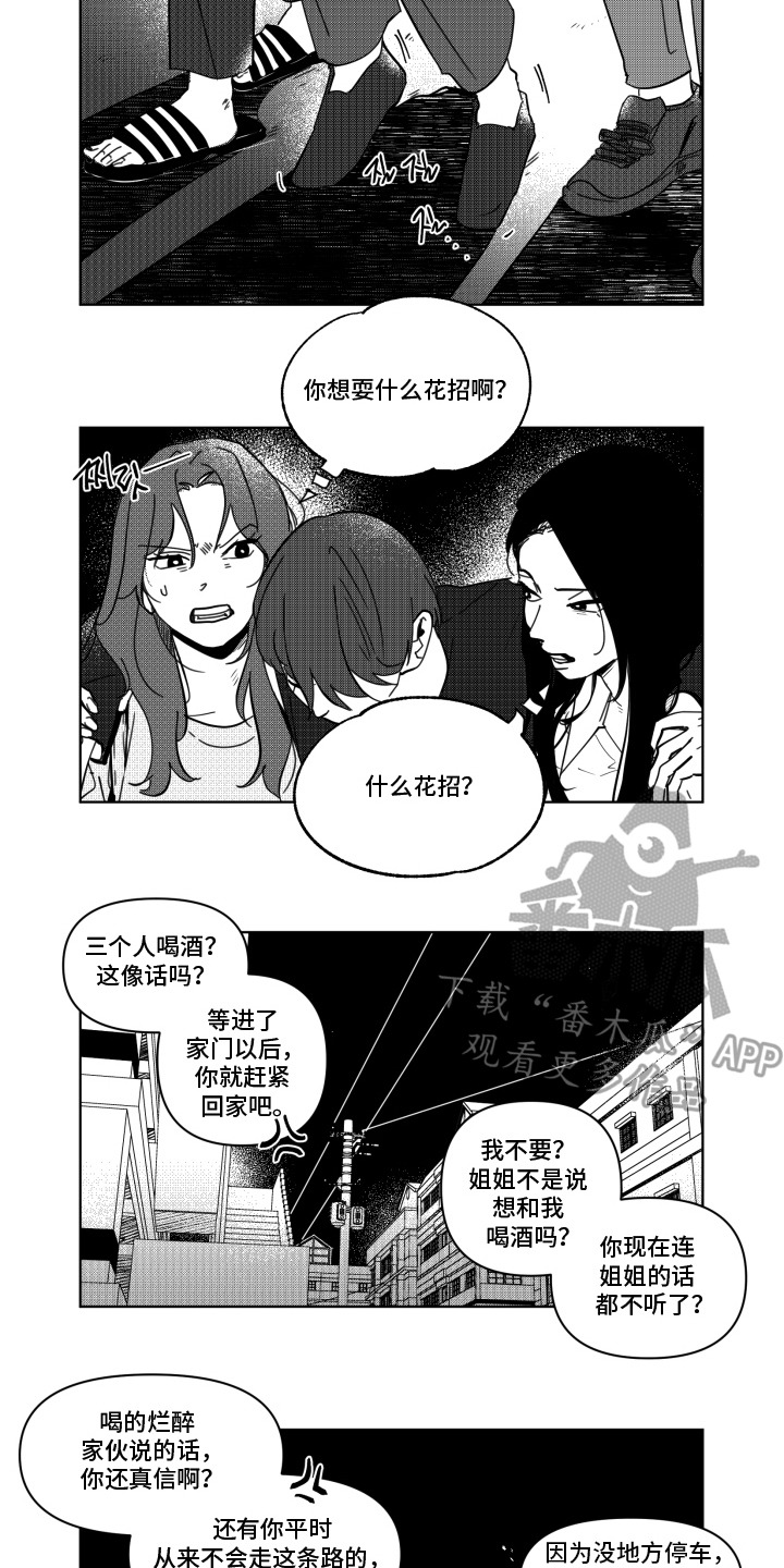 旧爱易燃漫画,第12章：抓狂3图