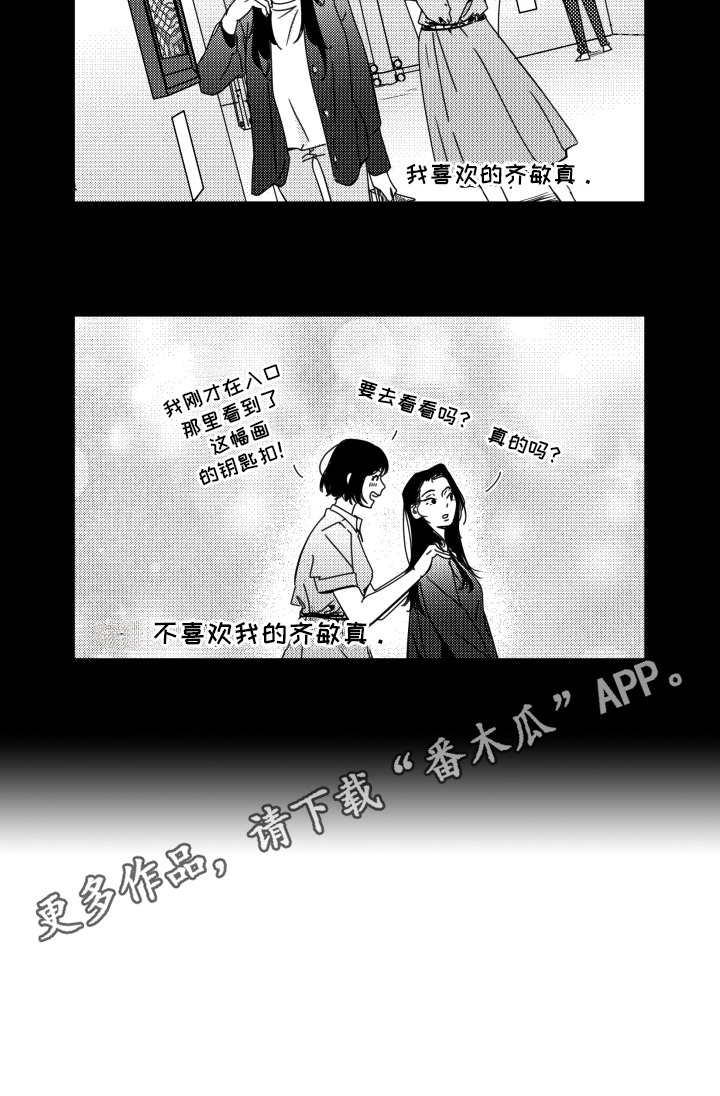 旧爱易燃漫画,第17章：视线3图