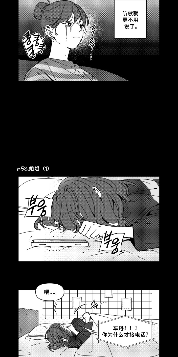 旧爱易燃漫画,第7章：异口同声1图