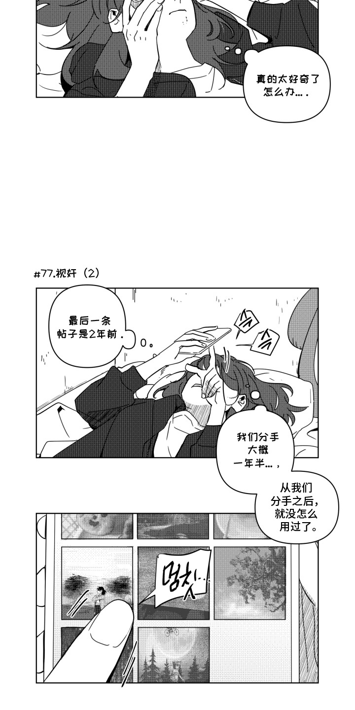 旧爱易燃漫画,第9章：过分关注1图