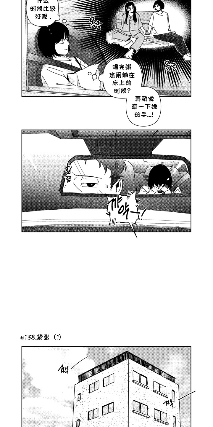 旧爱易燃漫画,第15章：想象3图